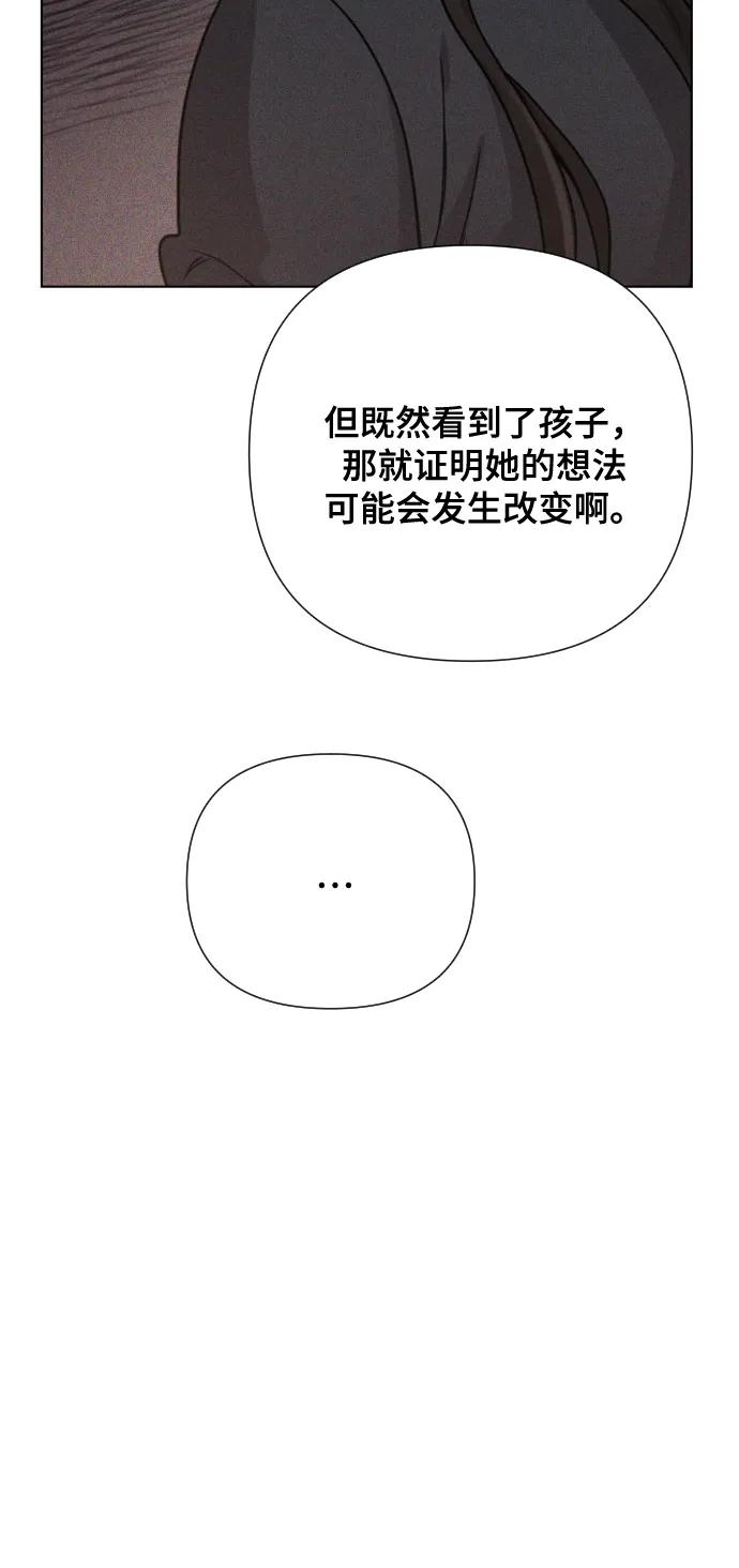 《请成为我的未来》[第5话] 孩子她爸是谁啊 第76页