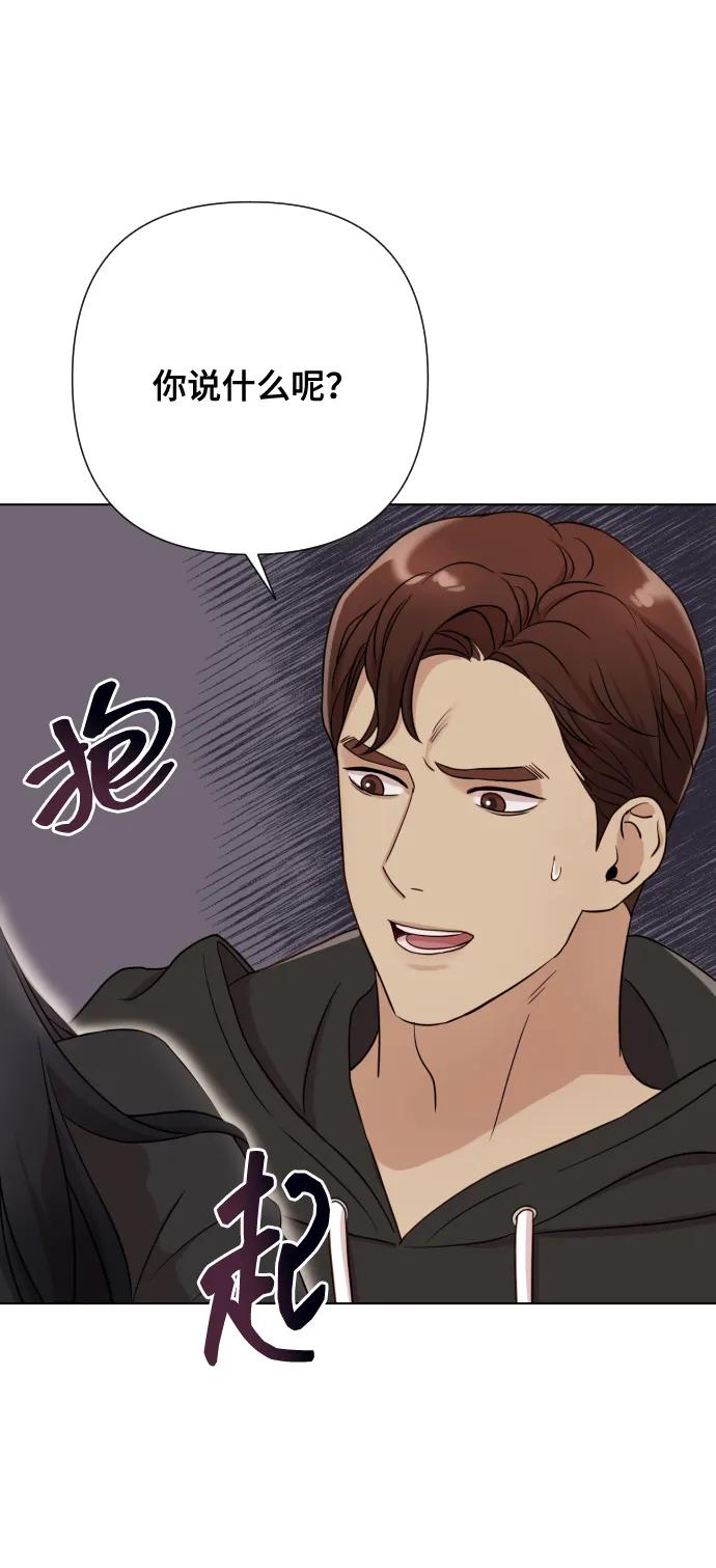 《请成为我的未来》[第5话] 孩子她爸是谁啊 第38页