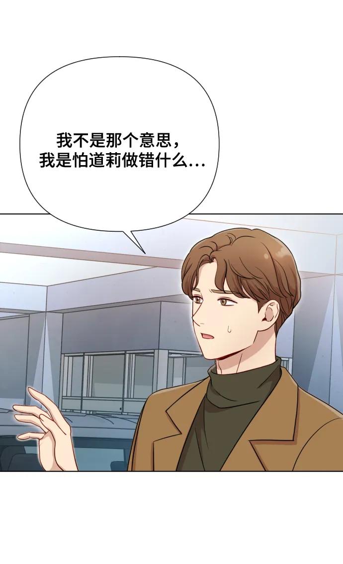 《请成为我的未来》[第5话] 孩子她爸是谁啊 第47页