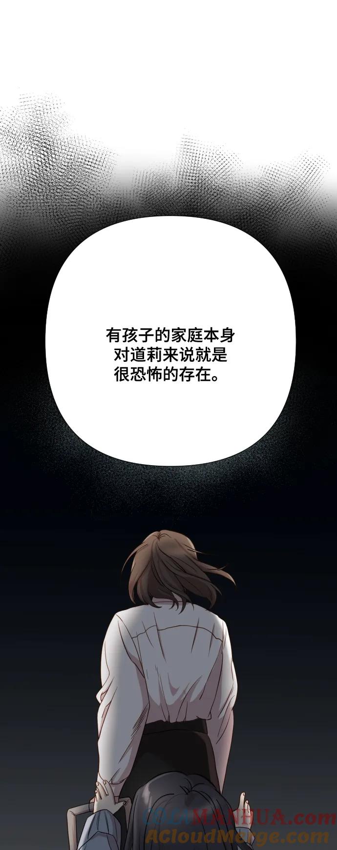 《请成为我的未来》[第5话] 孩子她爸是谁啊 第97页