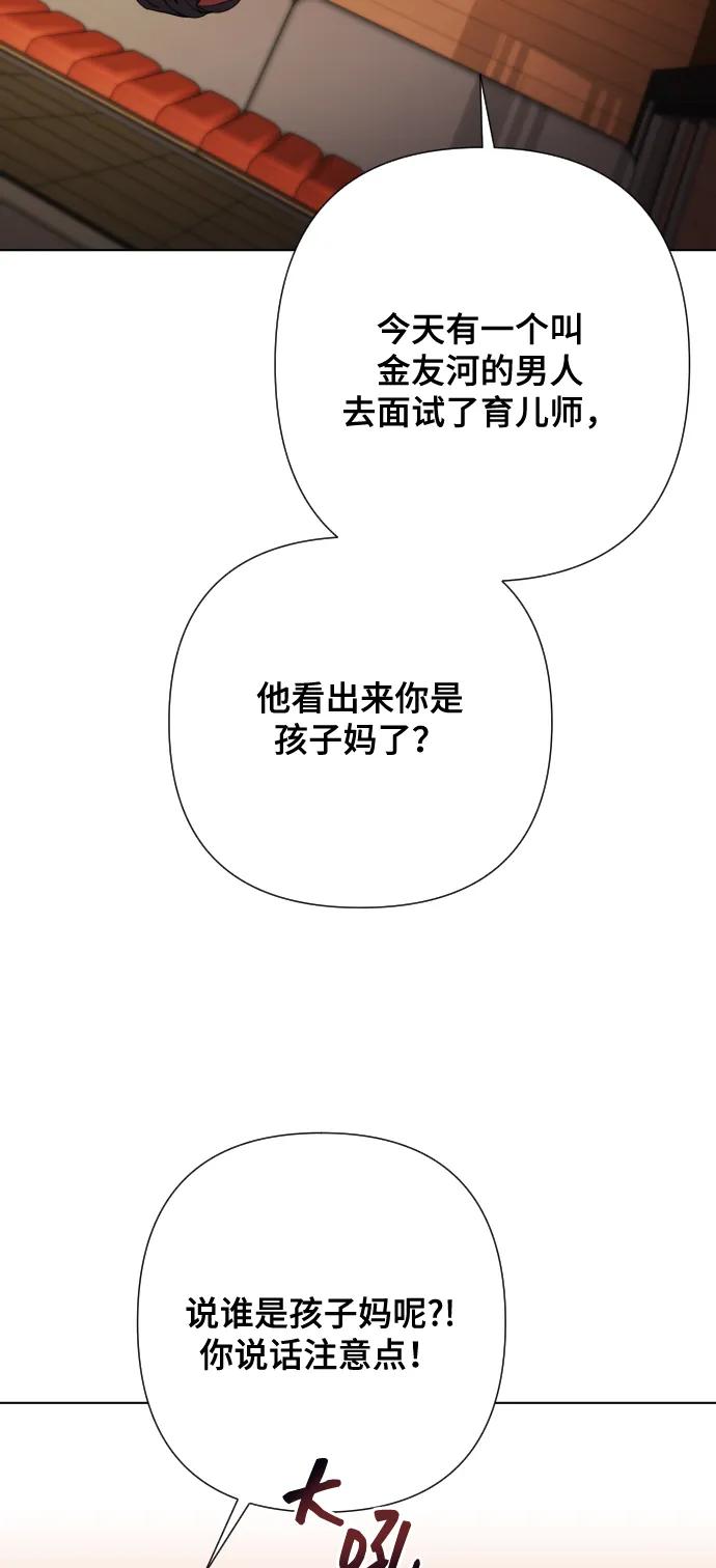 《请成为我的未来》[第5话] 孩子她爸是谁啊 第4页