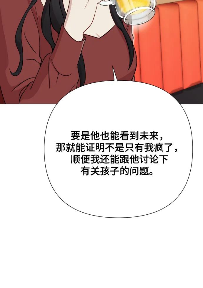 《请成为我的未来》[第5话] 孩子她爸是谁啊 第12页