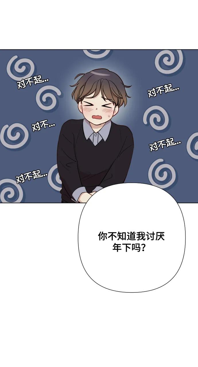 《请成为我的未来》[第5话] 孩子她爸是谁啊 第18页