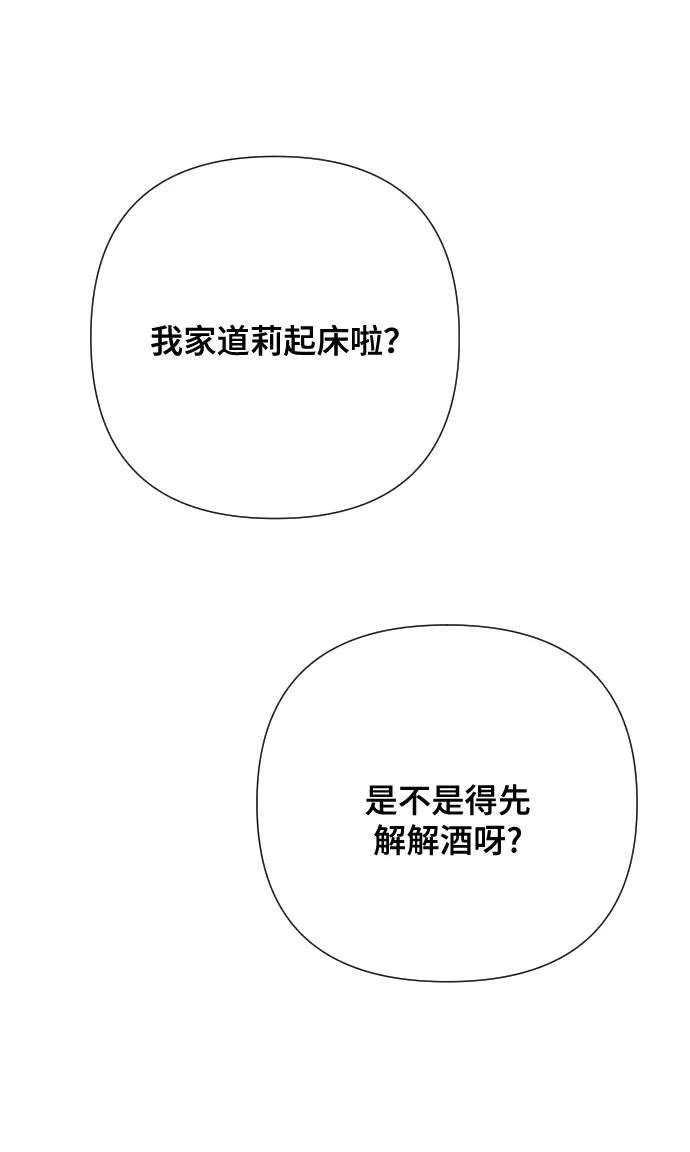 《请成为我的未来》[第5话] 孩子她爸是谁啊 第115页