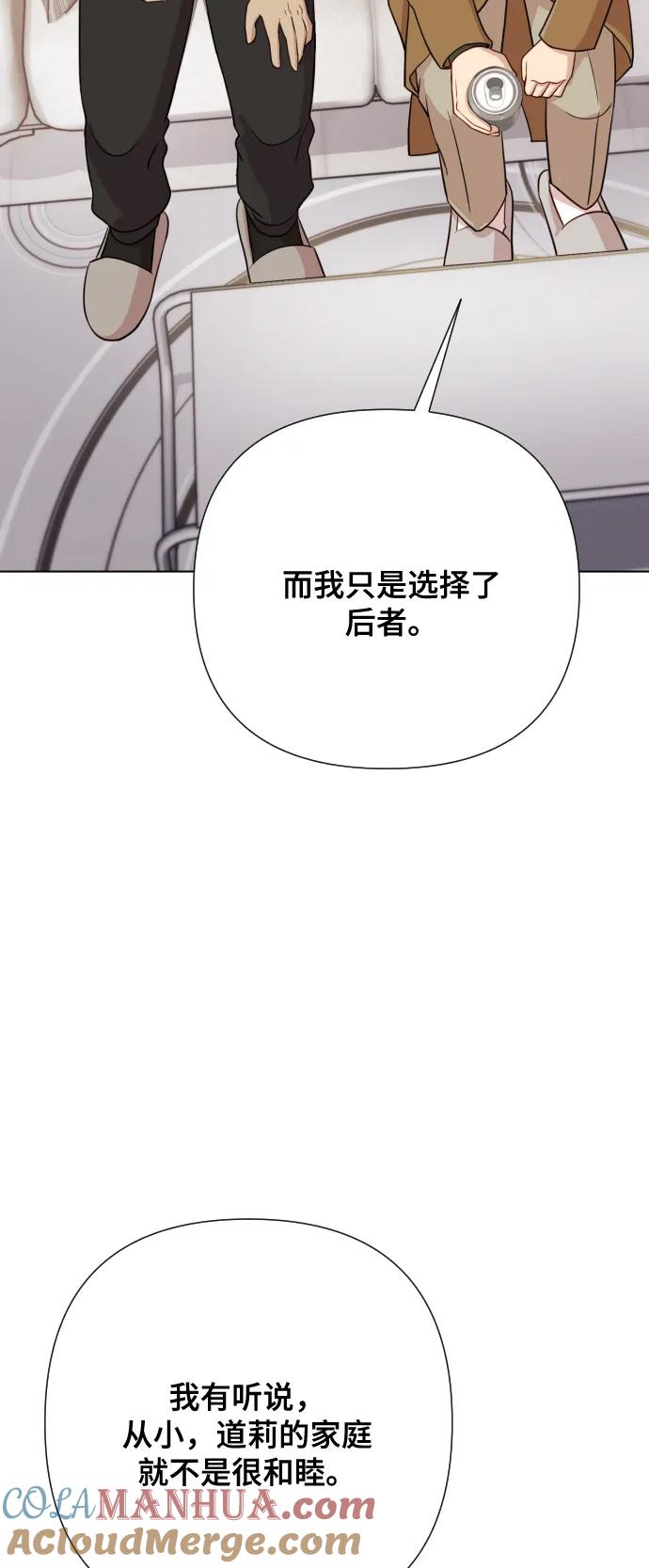 《请成为我的未来》[第5话] 孩子她爸是谁啊 第93页