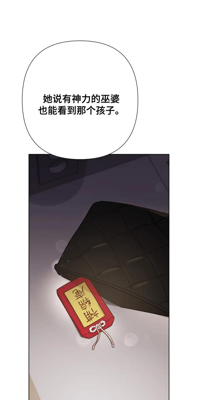 《请成为我的未来》[第5话] 孩子她爸是谁啊 第71页