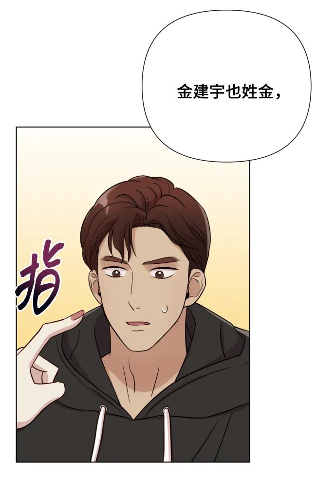 《请成为我的未来》[第5话] 孩子她爸是谁啊 第39页