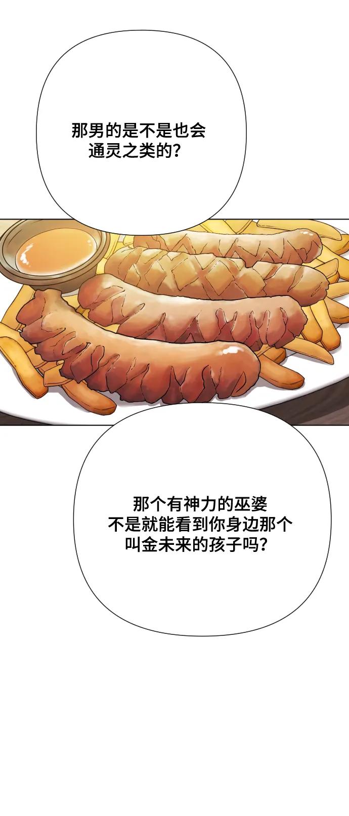 《请成为我的未来》[第5话] 孩子她爸是谁啊 第6页