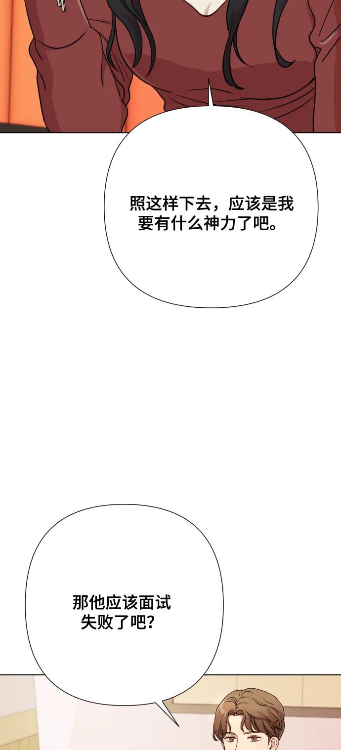 《请成为我的未来》[第5话] 孩子她爸是谁啊 第8页