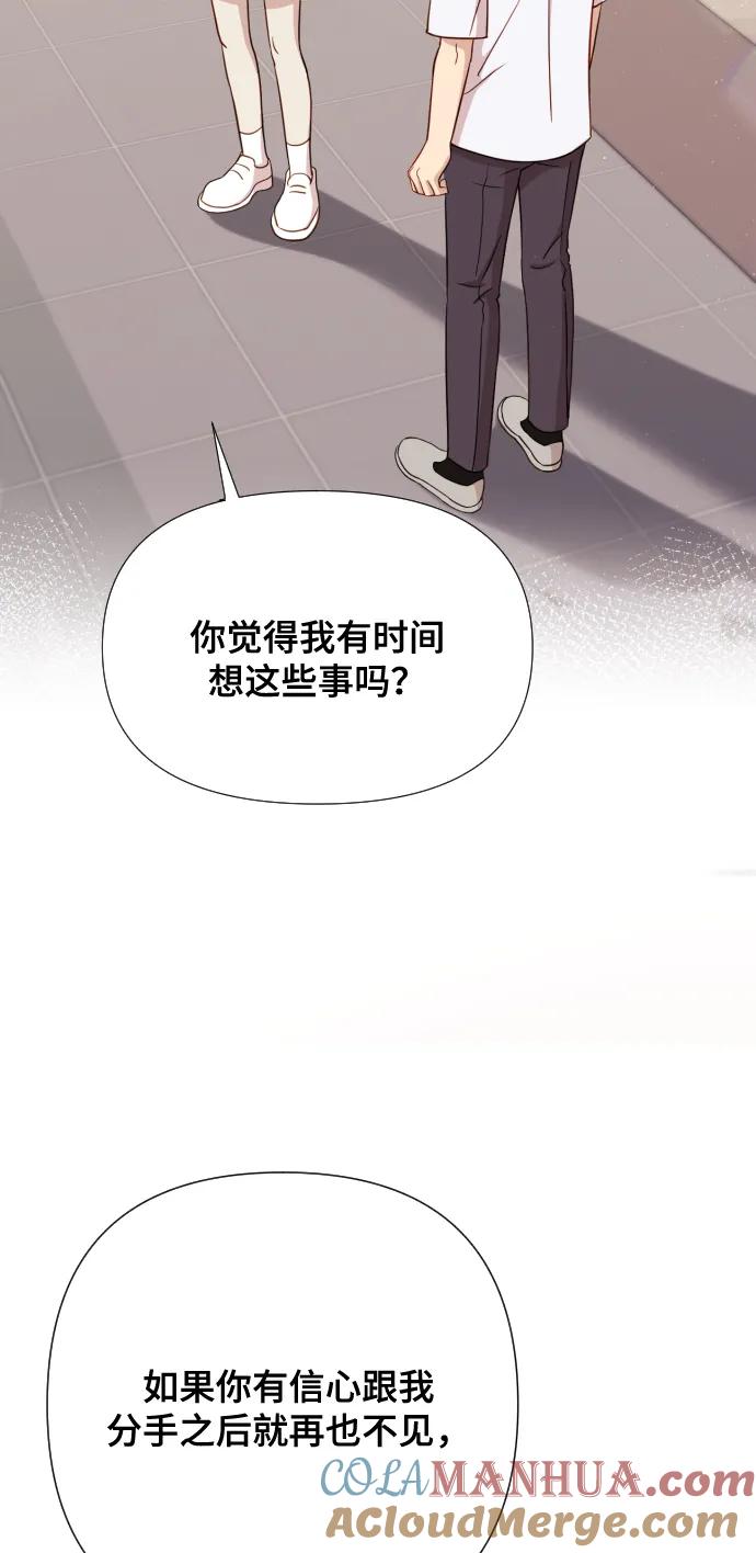 《请成为我的未来》[第5话] 孩子她爸是谁啊 第85页
