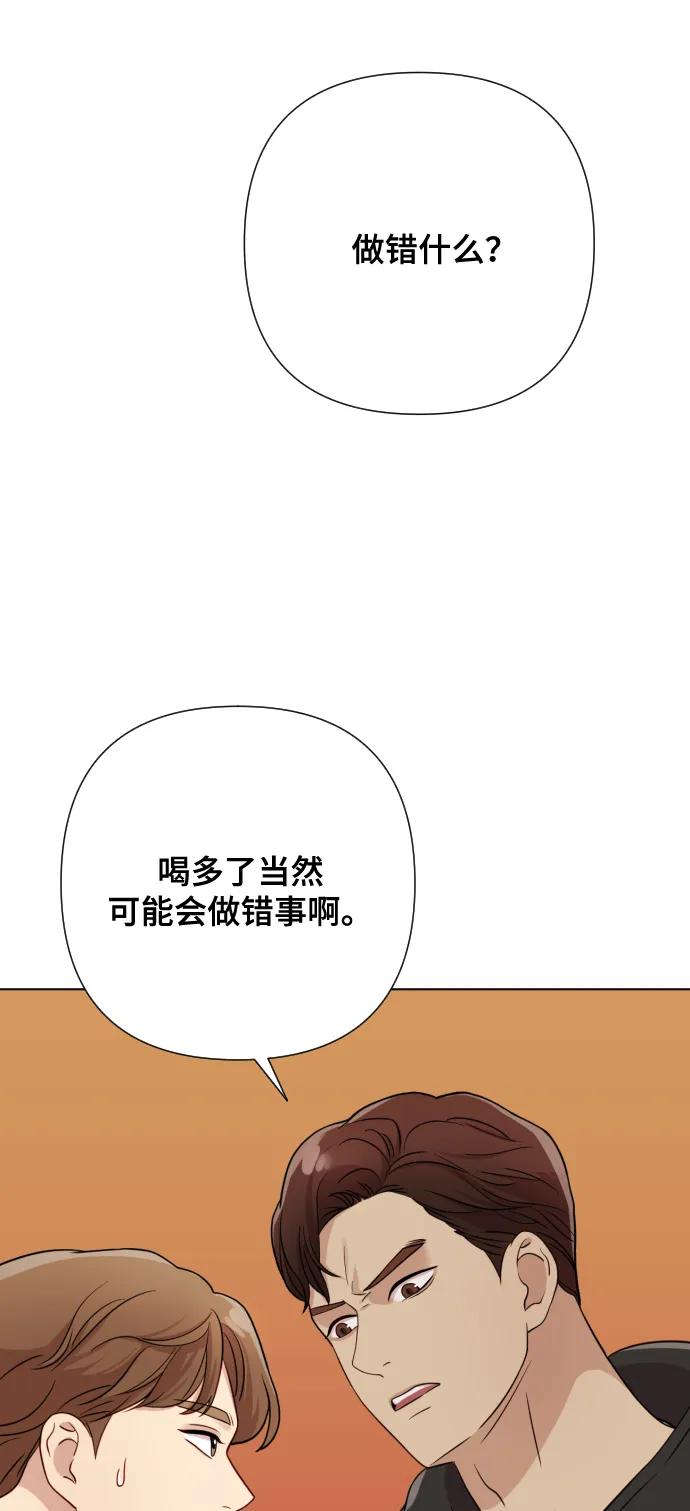 《请成为我的未来》[第5话] 孩子她爸是谁啊 第48页