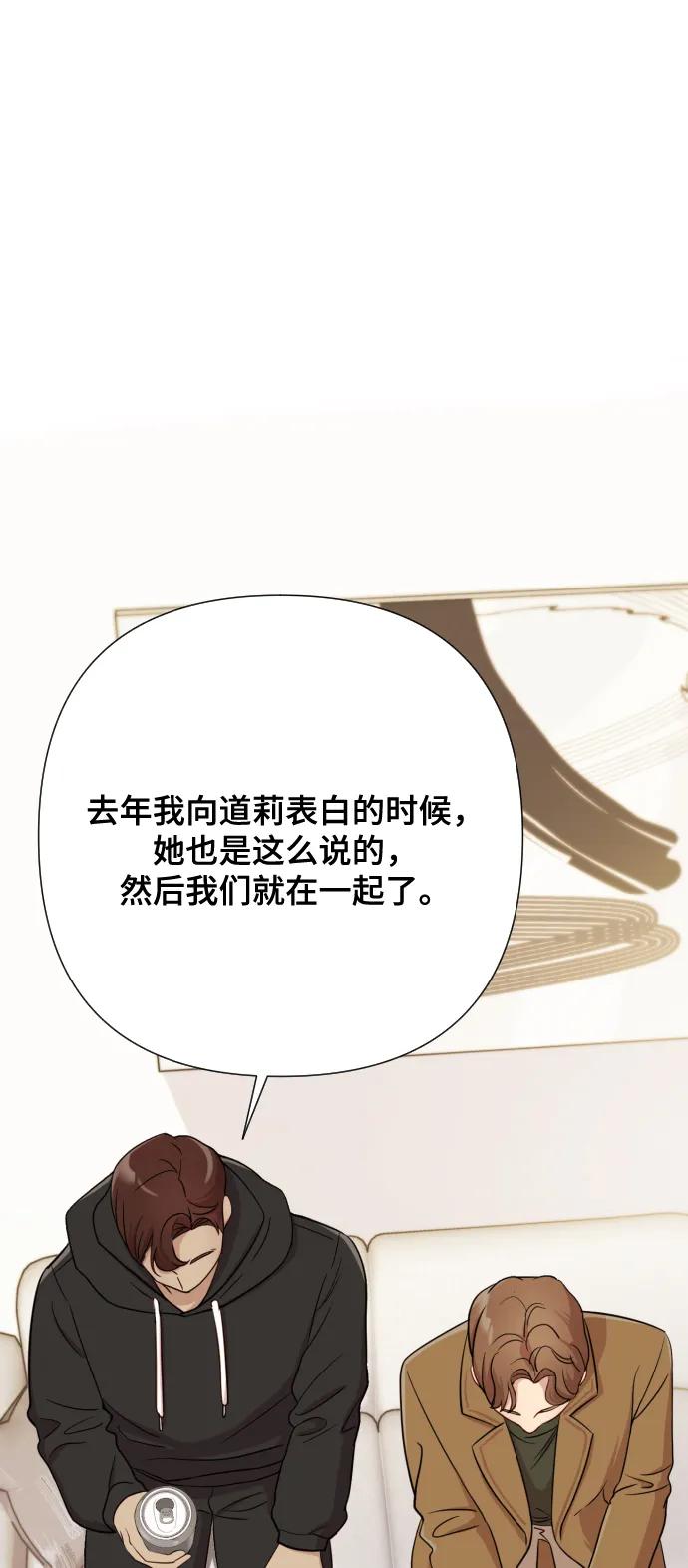 《请成为我的未来》[第5话] 孩子她爸是谁啊 第92页