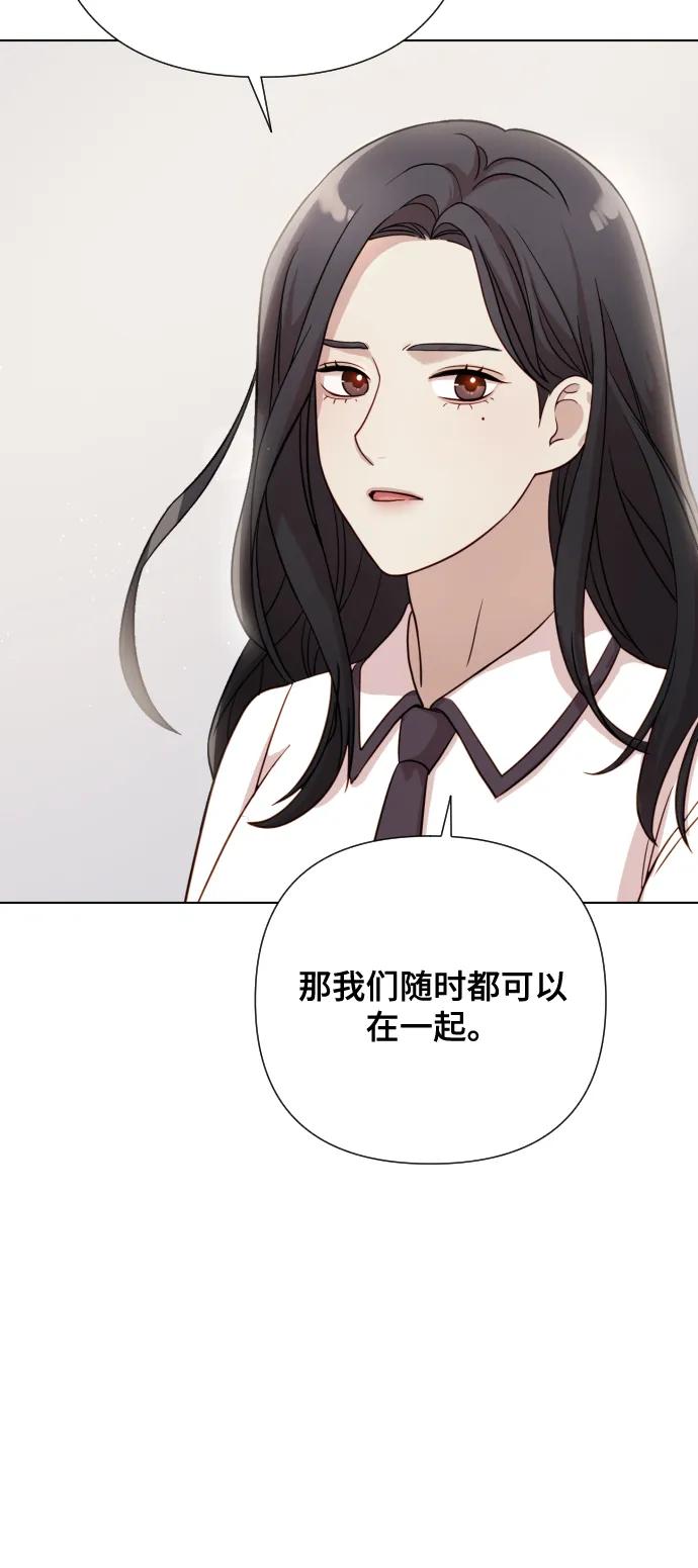 《请成为我的未来》[第5话] 孩子她爸是谁啊 第86页