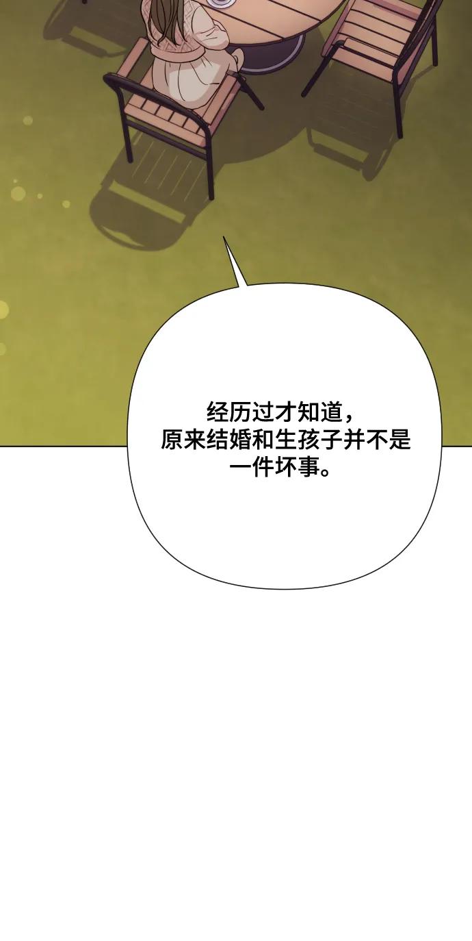 《请成为我的未来》[第6话] 不要结婚 第71页