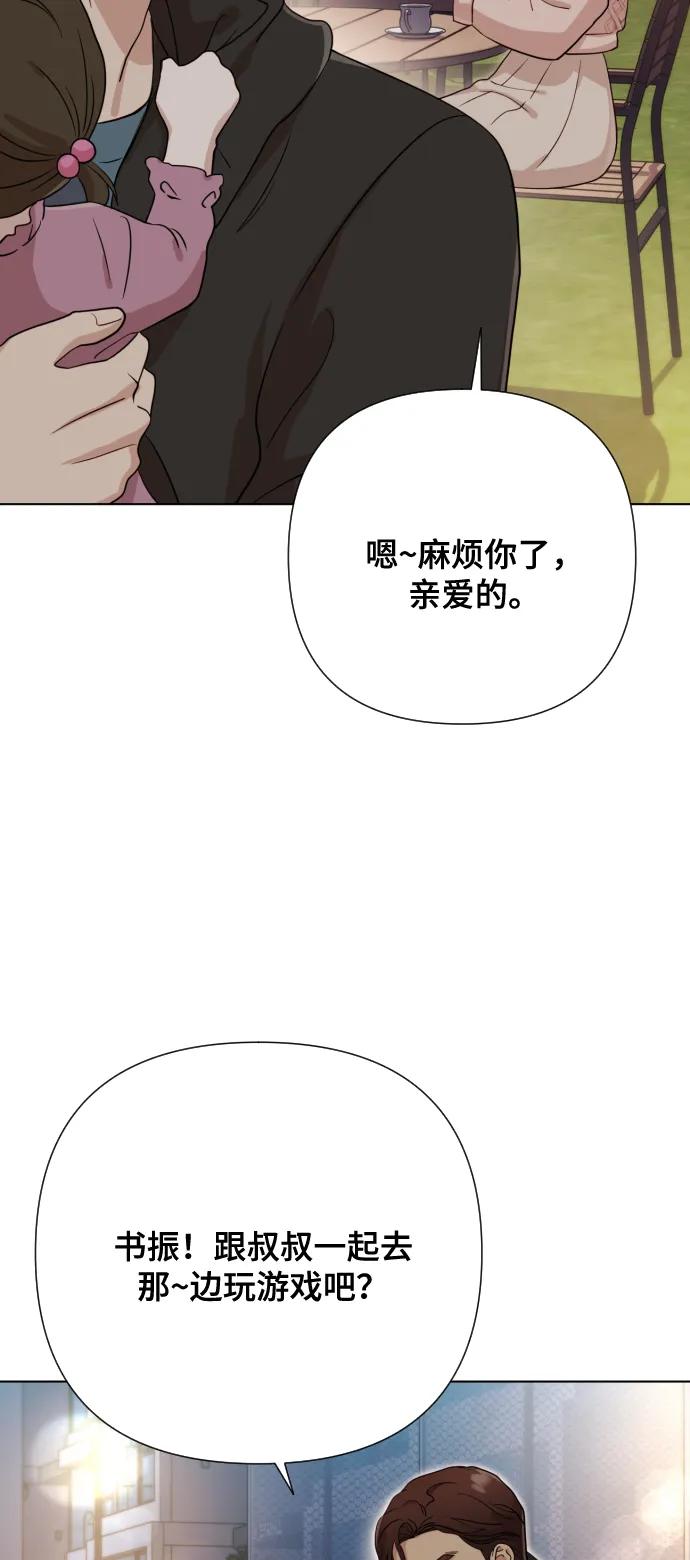 《请成为我的未来》[第6话] 不要结婚 第59页