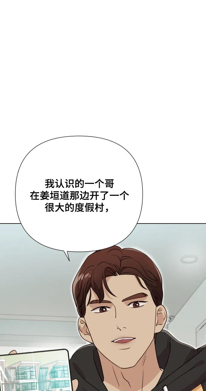 《请成为我的未来》[第6话] 不要结婚 第14页