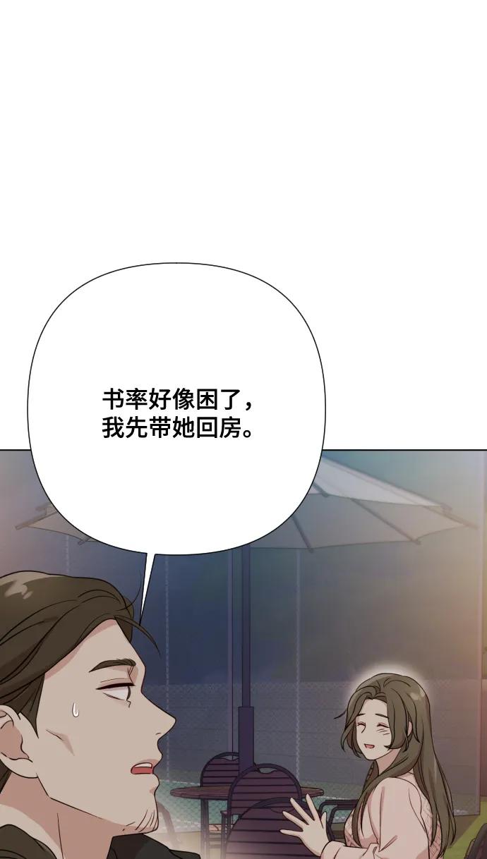 《请成为我的未来》[第6话] 不要结婚 第58页