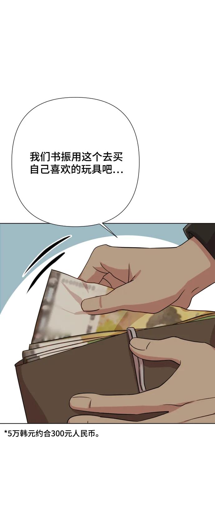 《请成为我的未来》[第6话] 不要结婚 第88页