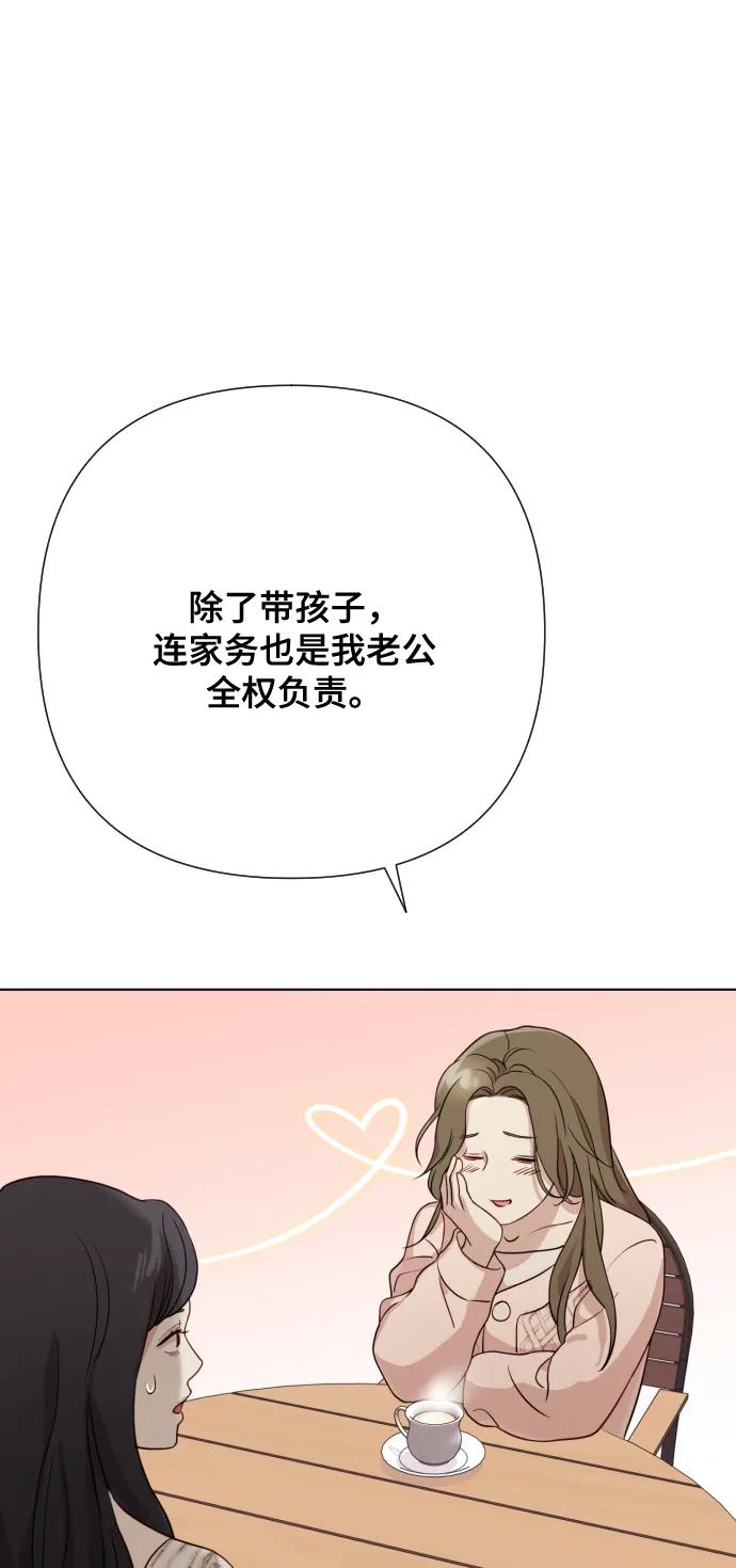 《请成为我的未来》[第6话] 不要结婚 第64页
