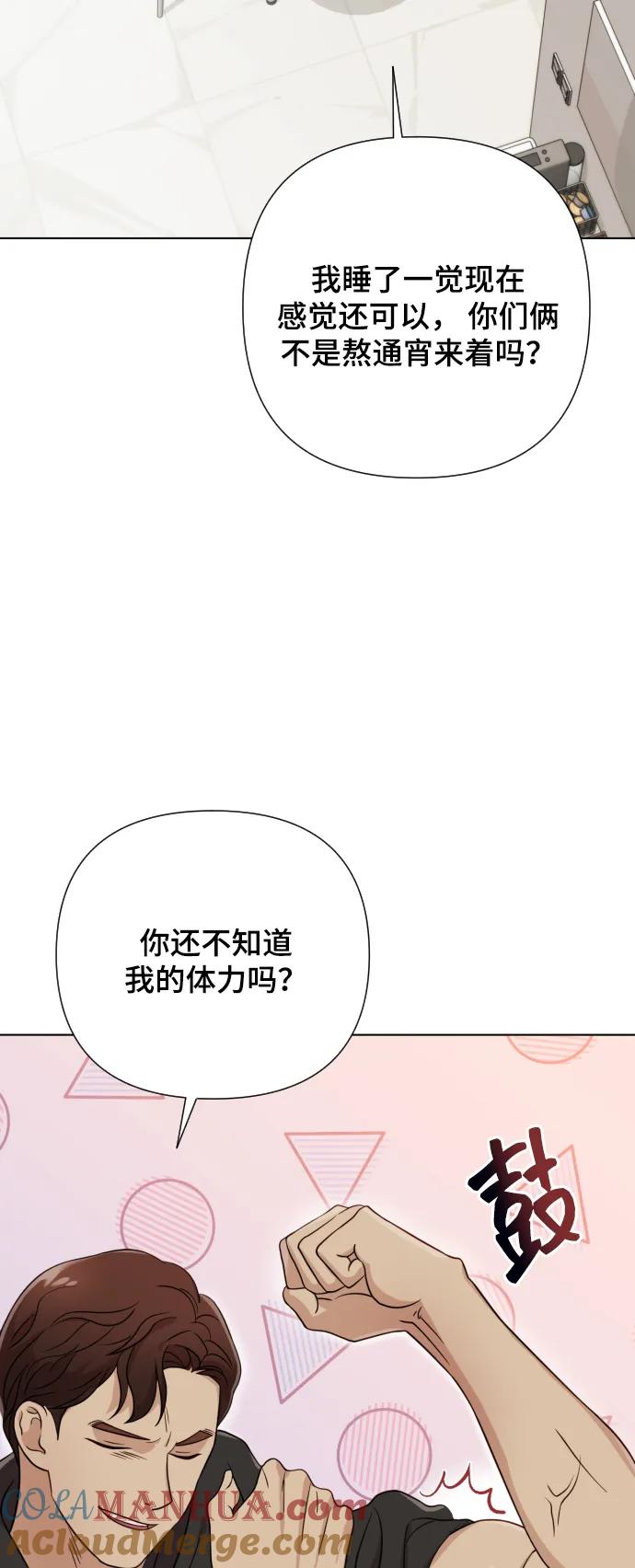 《请成为我的未来》[第6话] 不要结婚 第25页