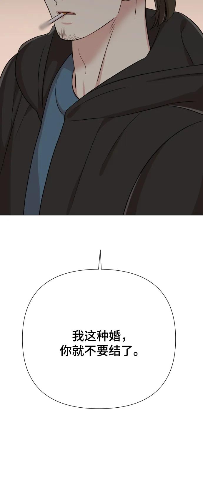 《请成为我的未来》[第6话] 不要结婚 第107页