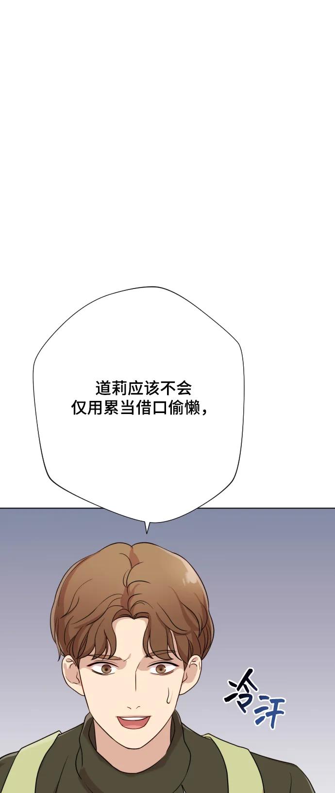 《请成为我的未来》[第6话] 不要结婚 第19页