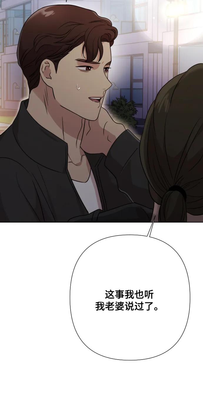 《请成为我的未来》[第6话] 不要结婚 第96页
