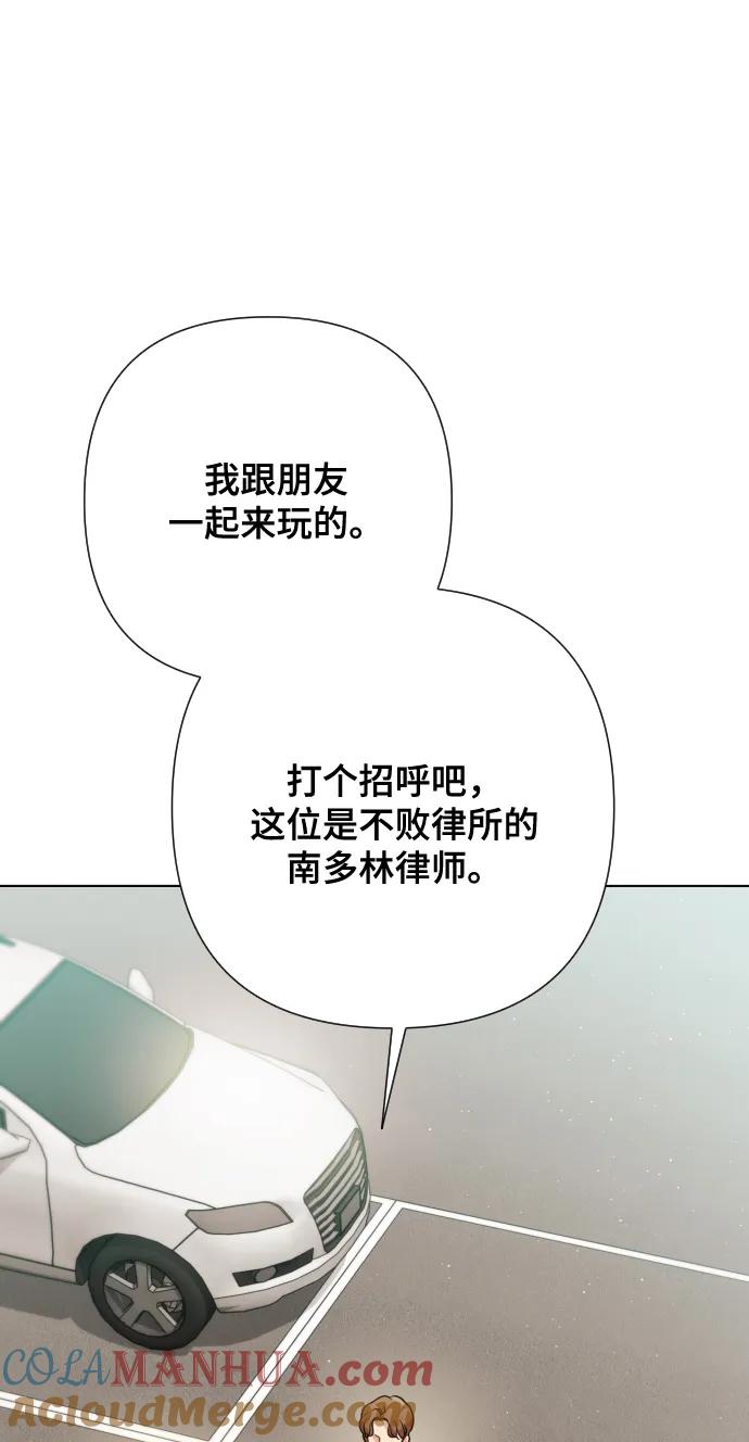 《请成为我的未来》[第6话] 不要结婚 第41页