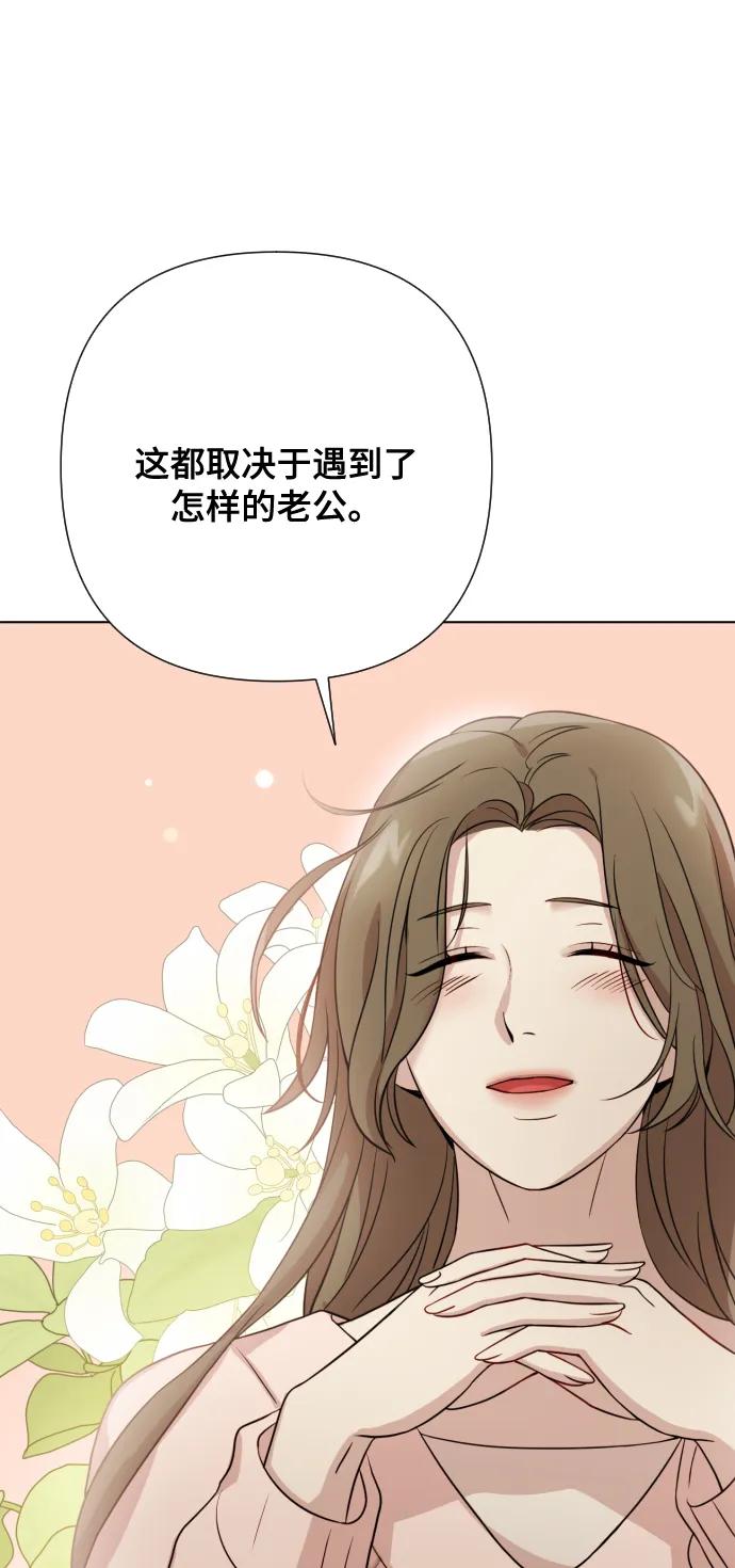 《请成为我的未来》[第6话] 不要结婚 第72页