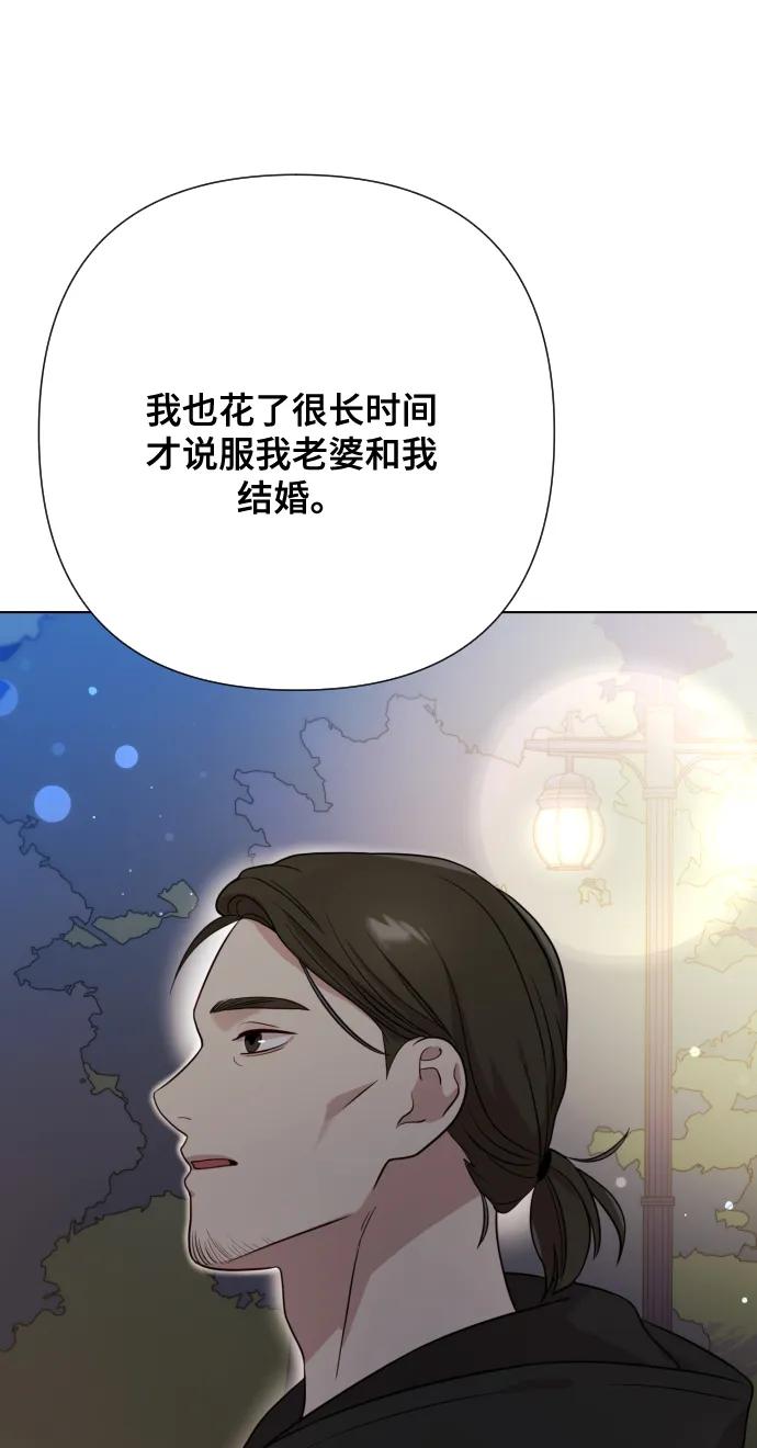 《请成为我的未来》[第6话] 不要结婚 第98页