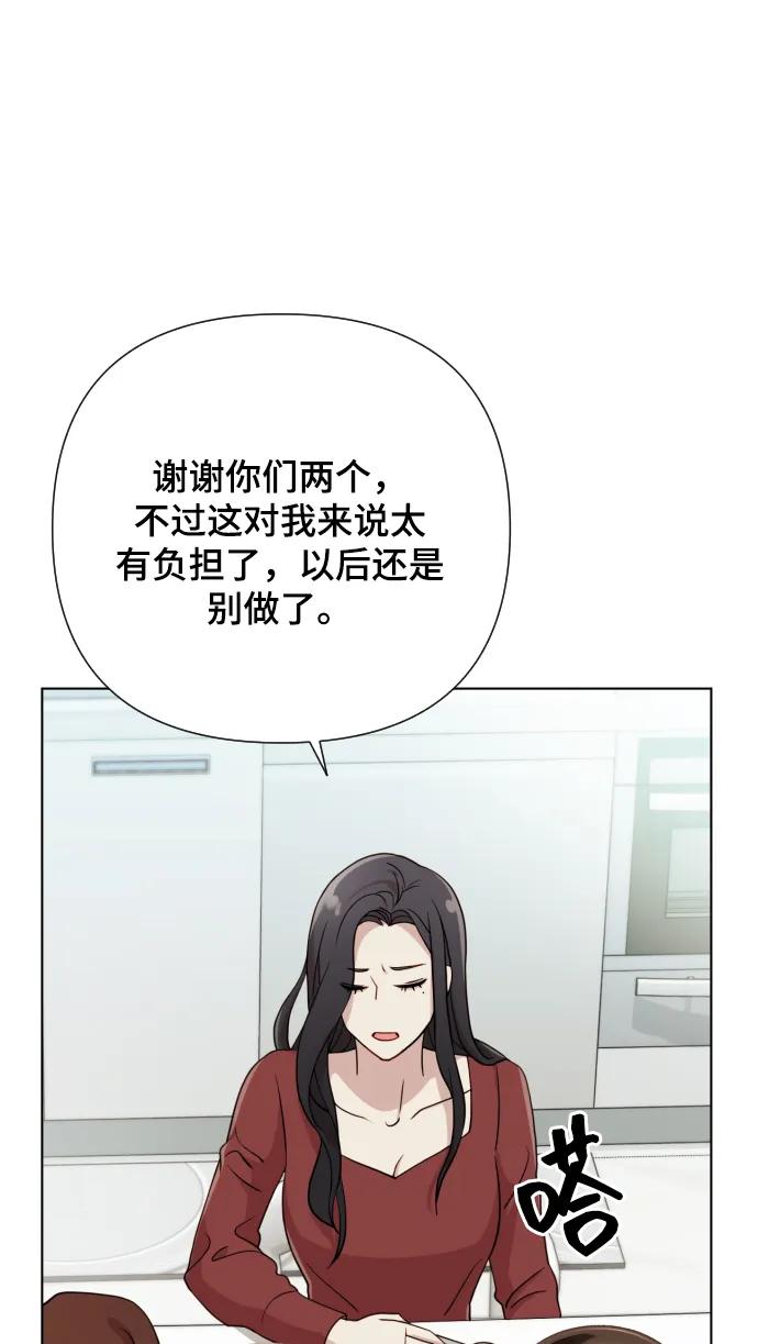 《请成为我的未来》[第6话] 不要结婚 第10页
