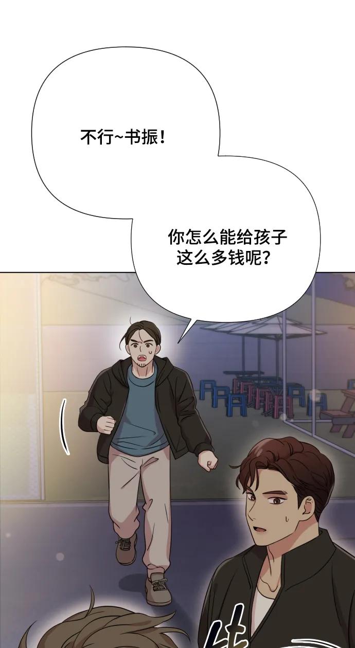 《请成为我的未来》[第6话] 不要结婚 第91页