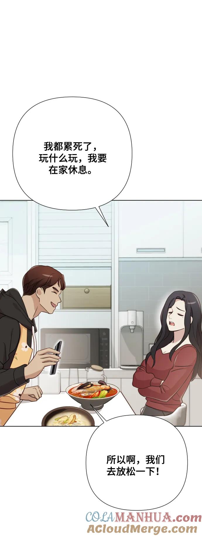 《请成为我的未来》[第6话] 不要结婚 第13页