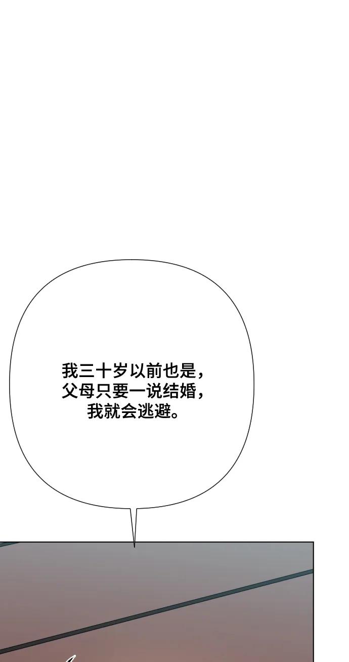 《请成为我的未来》[第6话] 不要结婚 第68页