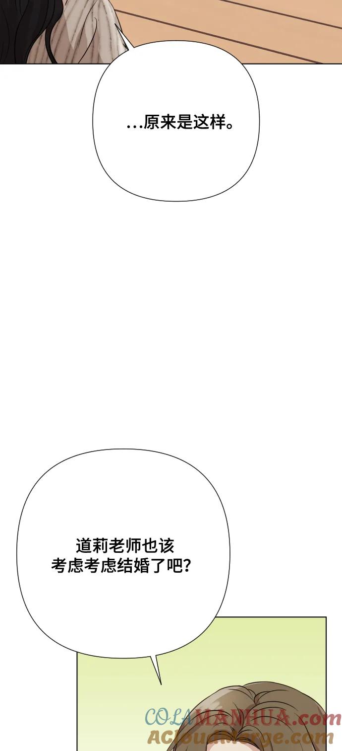 《请成为我的未来》[第6话] 不要结婚 第65页