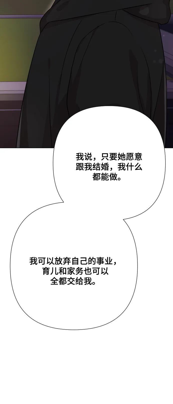 《请成为我的未来》[第6话] 不要结婚 第99页