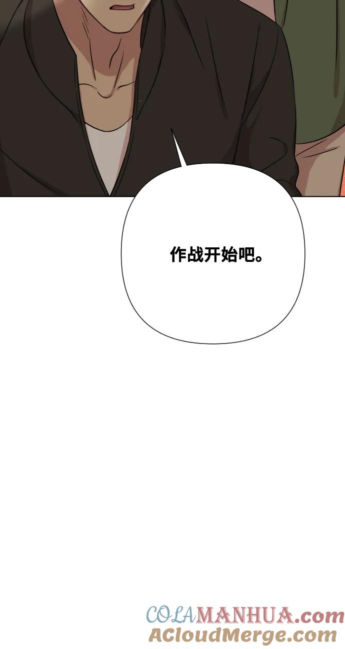 《请成为我的未来》[第6话] 不要结婚 第53页