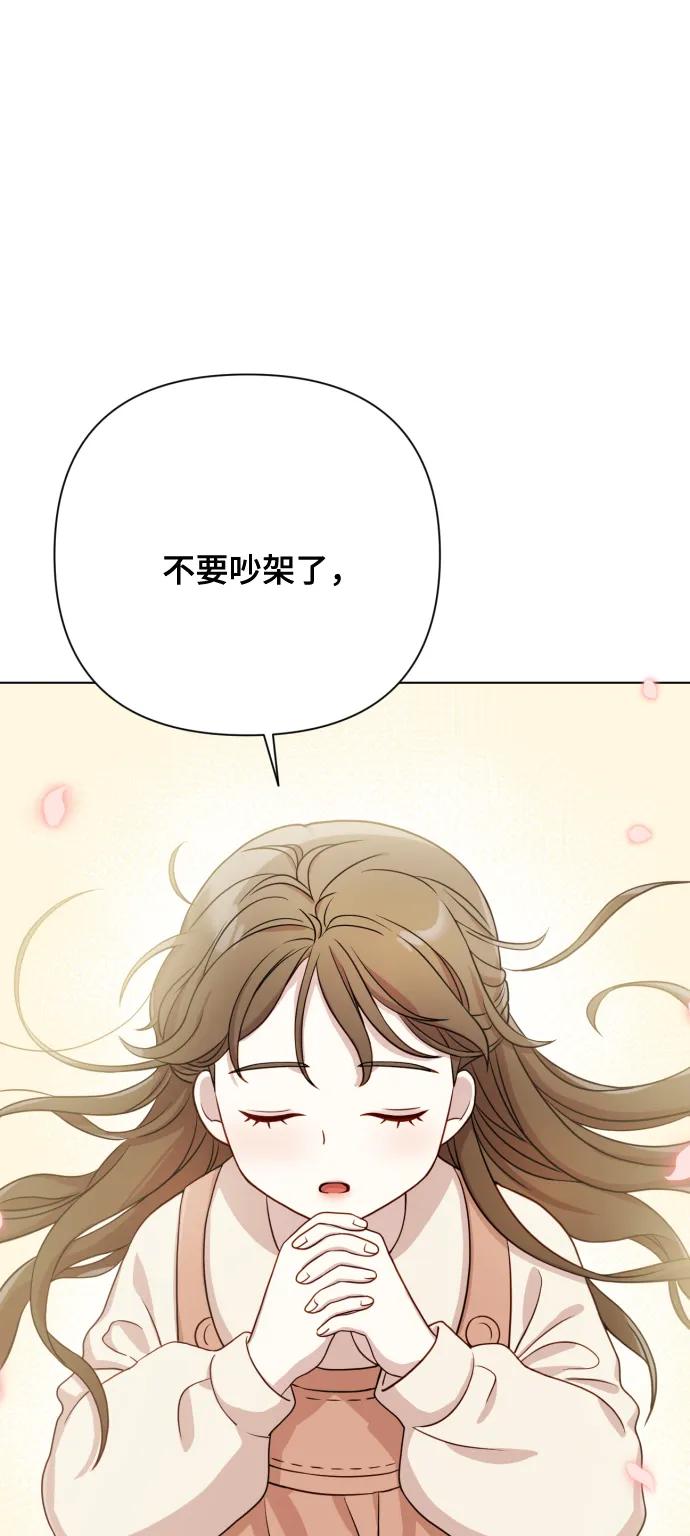 《请成为我的未来》[第7话] 肚子里的孩子 第96页