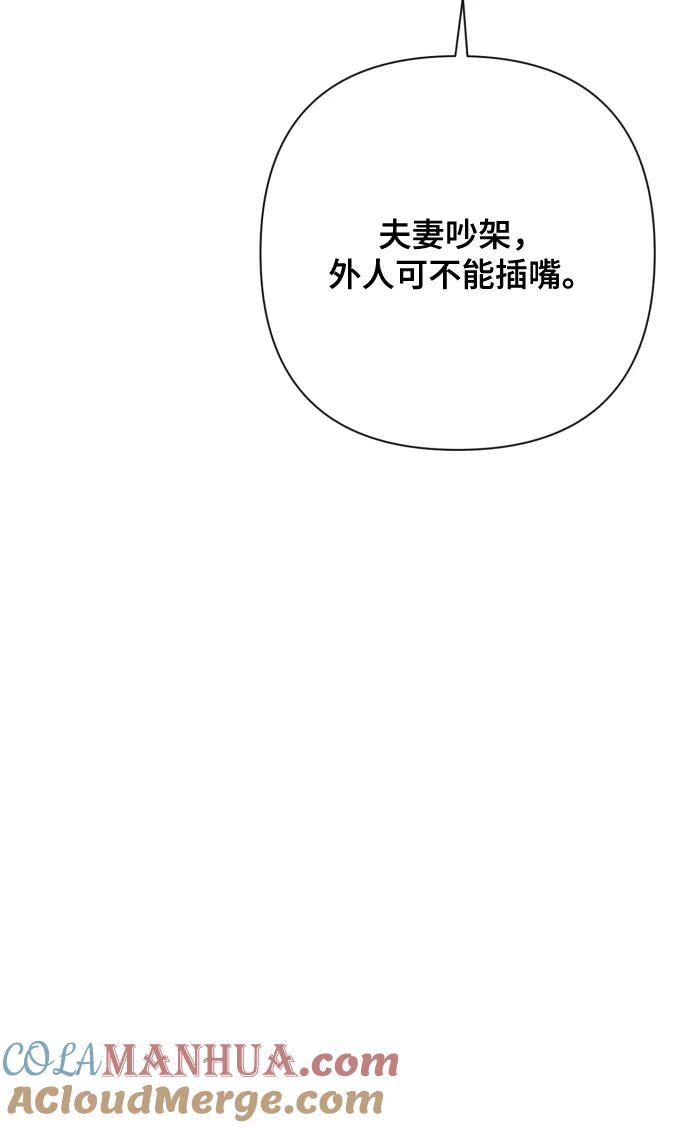 《请成为我的未来》[第7话] 肚子里的孩子 第81页