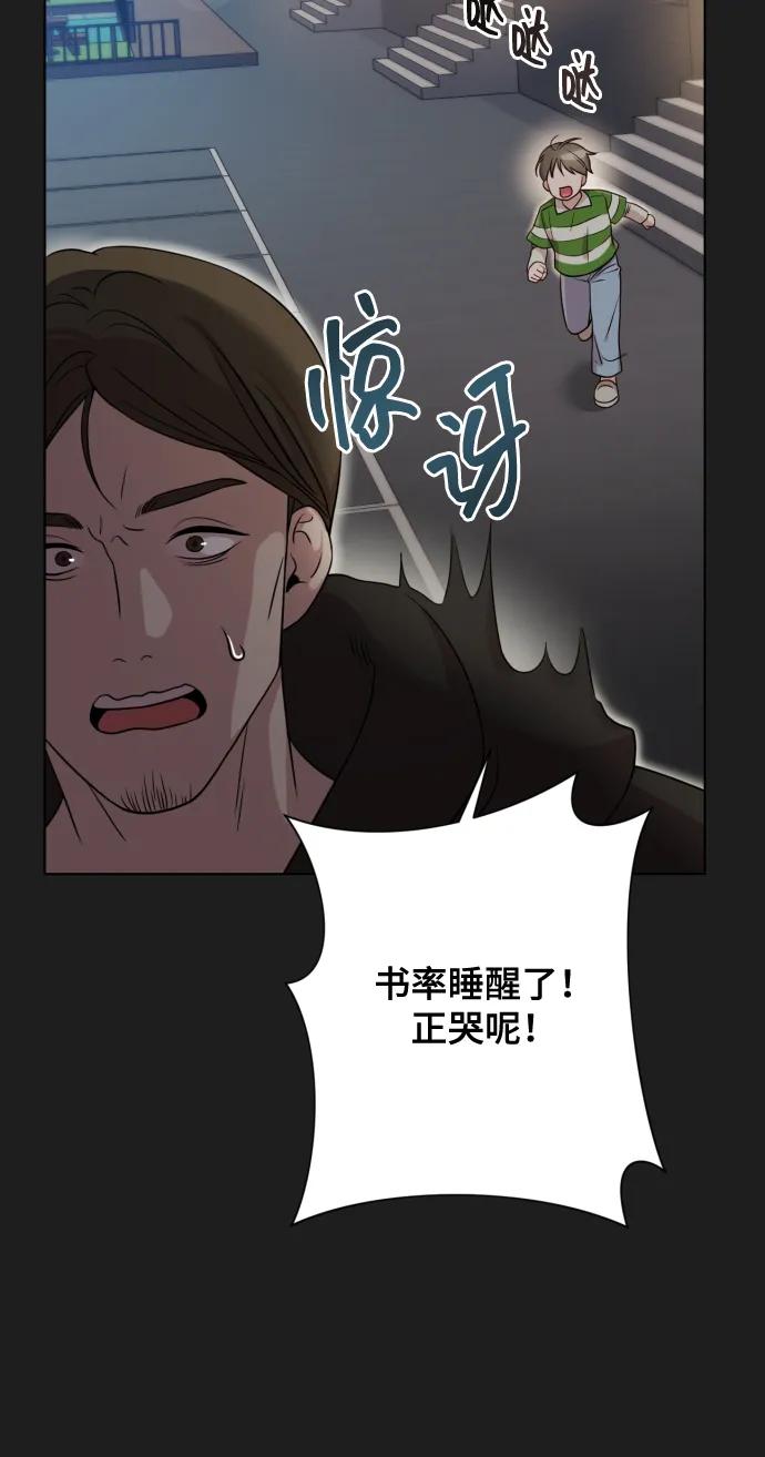 《请成为我的未来》[第7话] 肚子里的孩子 第16页