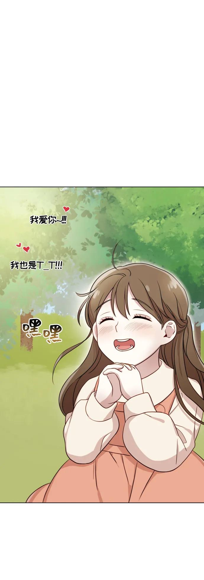 《请成为我的未来》[第7话] 肚子里的孩子 第115页