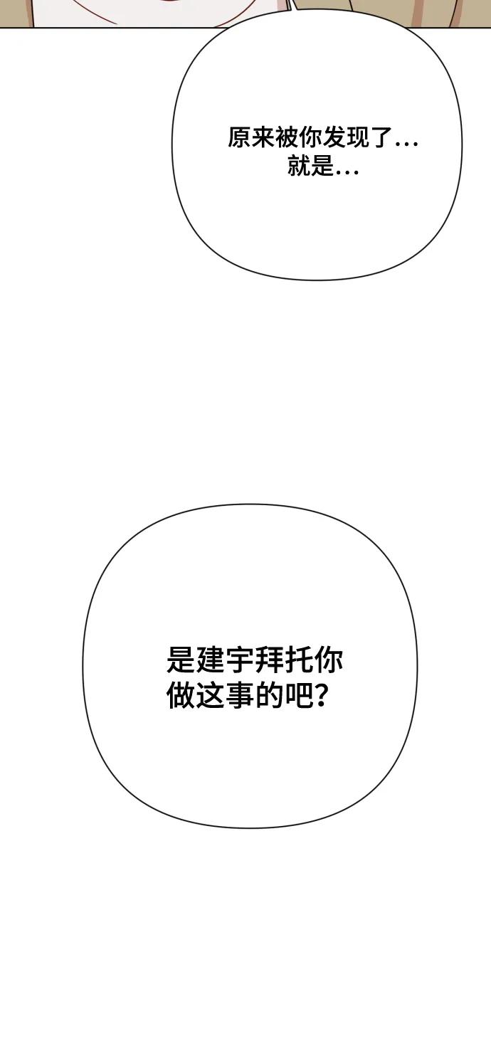 《请成为我的未来》[第7话] 肚子里的孩子 第43页
