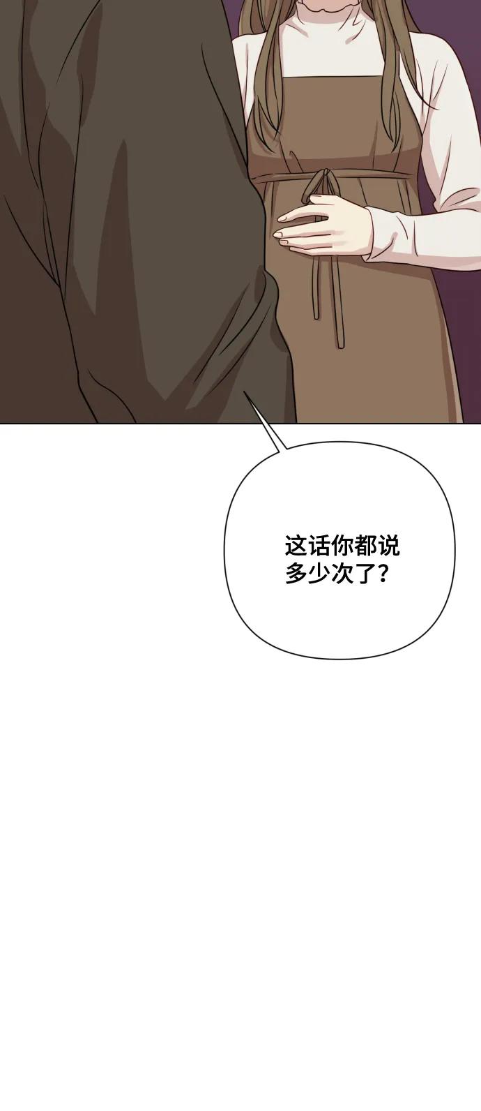 《请成为我的未来》[第7话] 肚子里的孩子 第71页