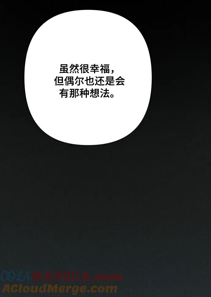《请成为我的未来》[第7话] 肚子里的孩子 第9页