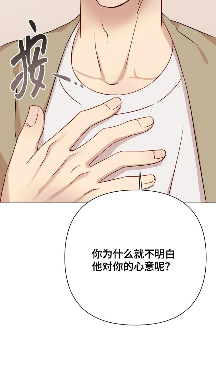 《请成为我的未来》[第7话] 肚子里的孩子 第54页