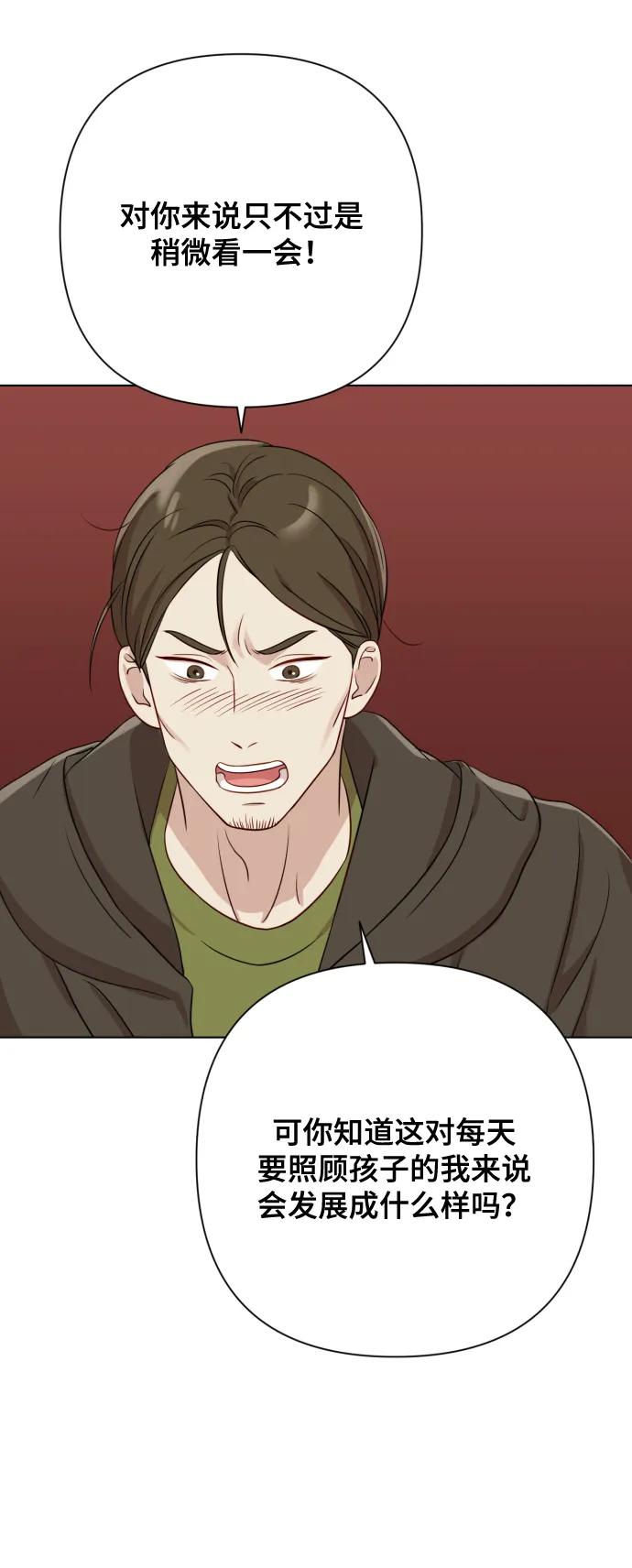 《请成为我的未来》[第7话] 肚子里的孩子 第66页