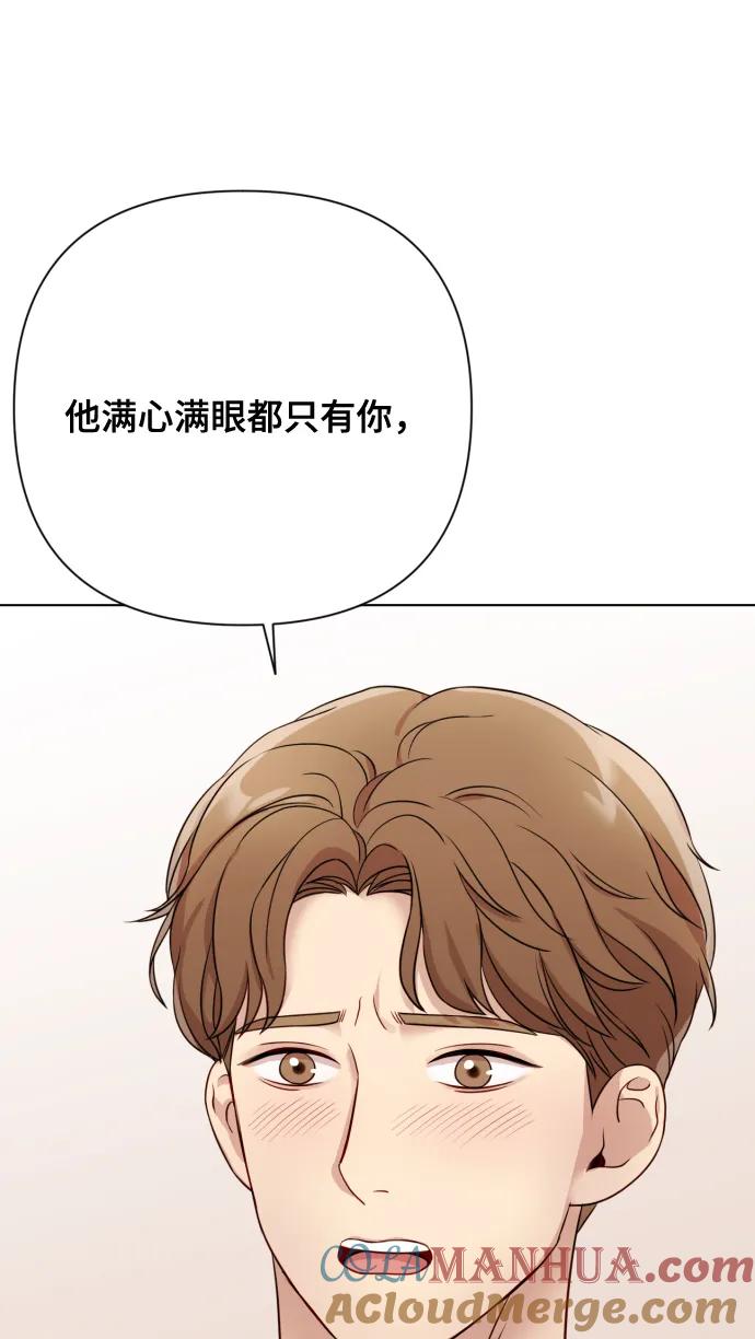 《请成为我的未来》[第7话] 肚子里的孩子 第53页