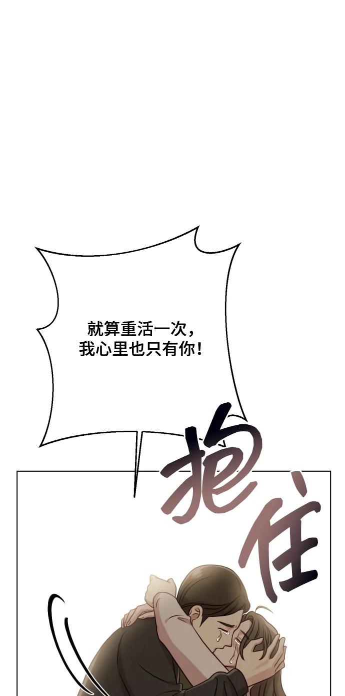 《请成为我的未来》[第7话] 肚子里的孩子 第111页