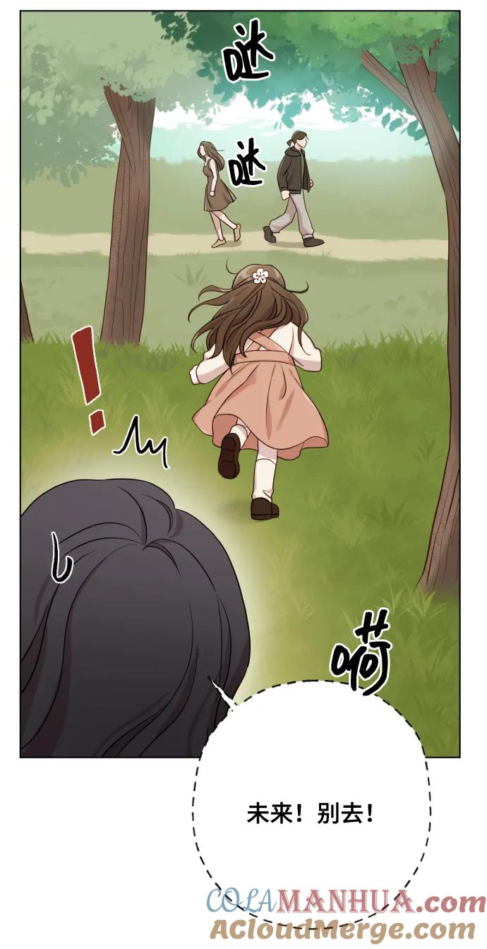 《请成为我的未来》[第7话] 肚子里的孩子 第93页