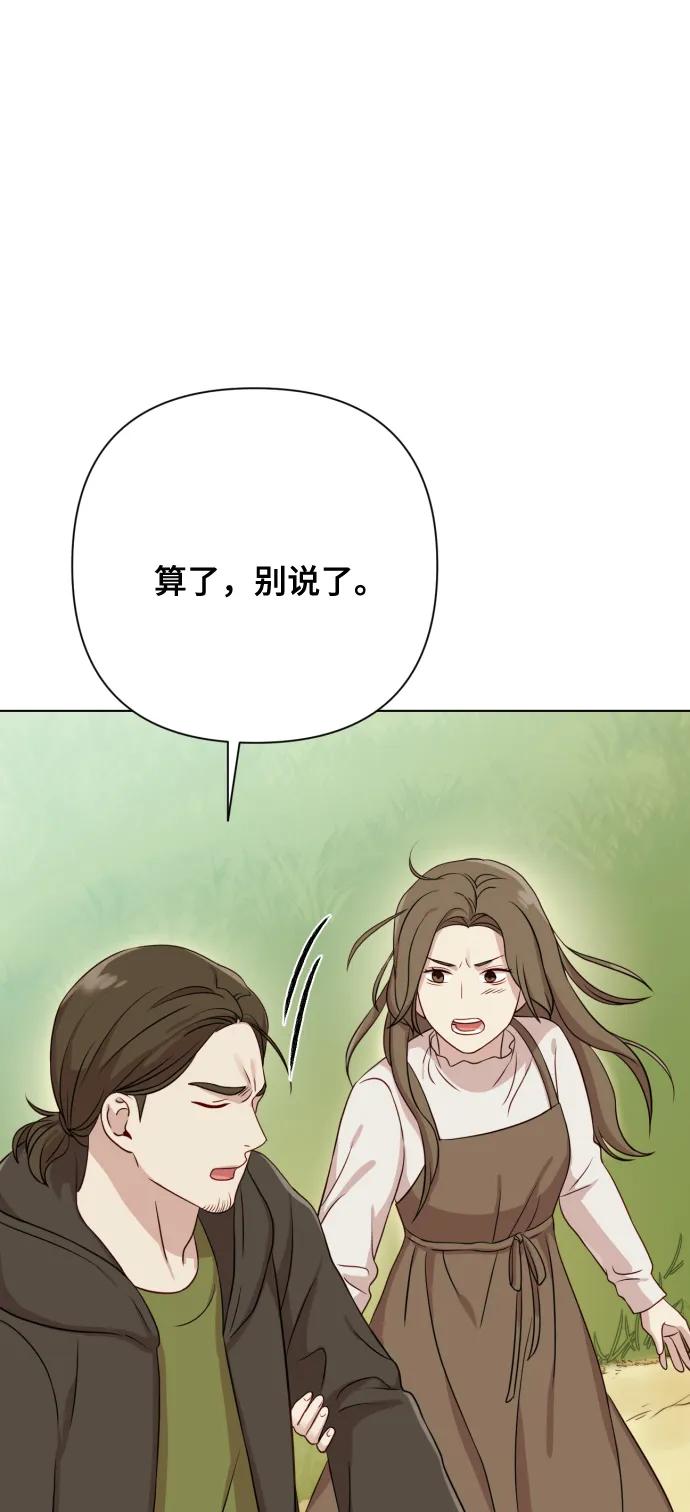 《请成为我的未来》[第7话] 肚子里的孩子 第74页